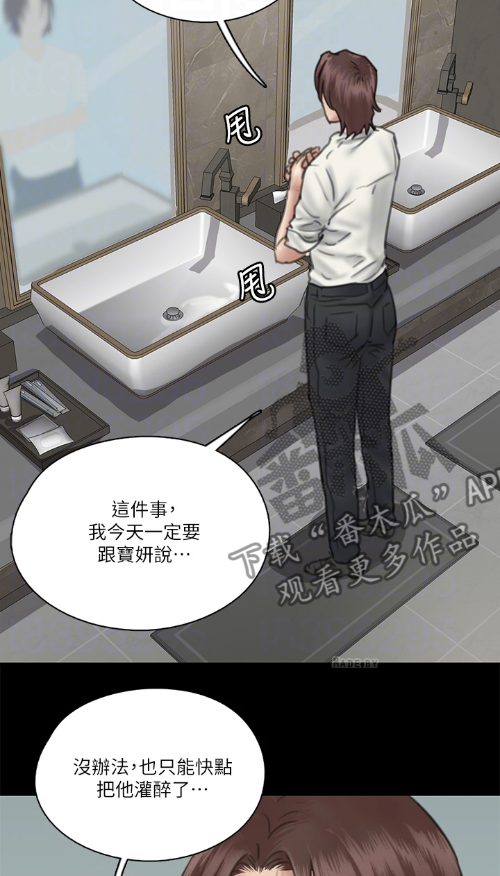 《偶像演员》第36章有话要说 第4页