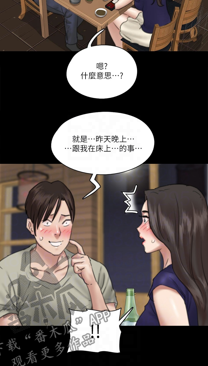 《偶像演员》第36章有话要说 第6页
