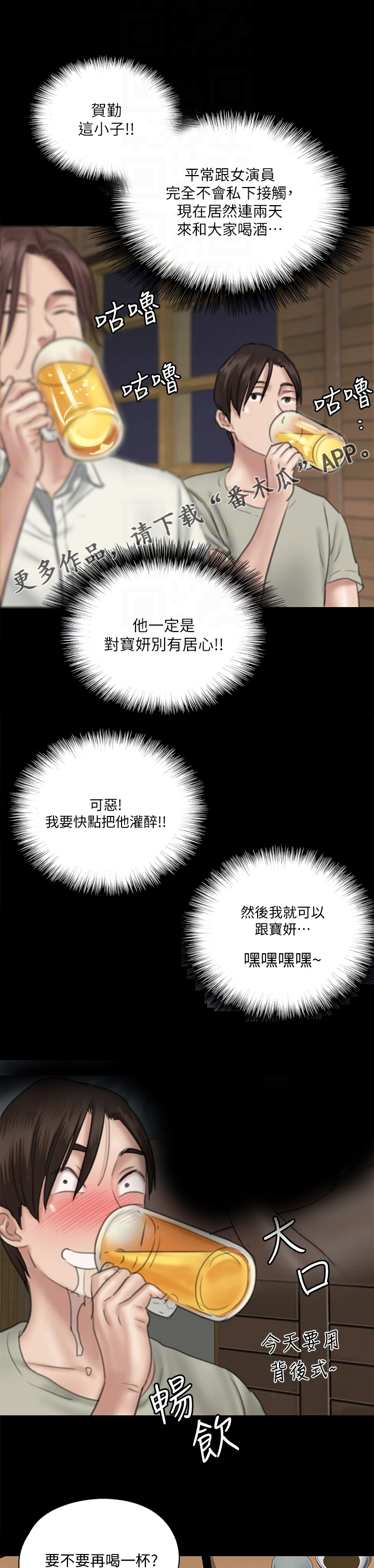 《偶像演员》第36章有话要说 第8页