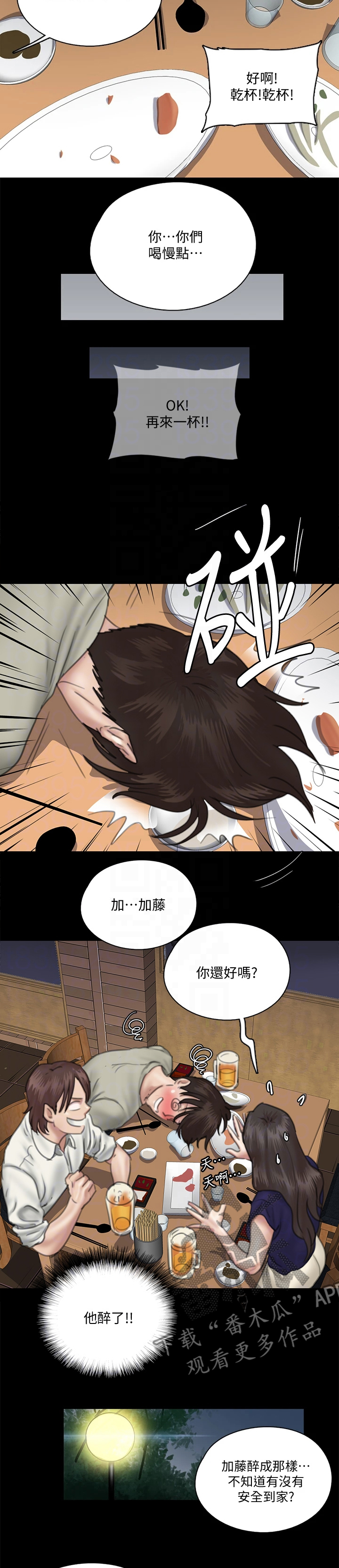 《偶像演员》第36章有话要说 第9页
