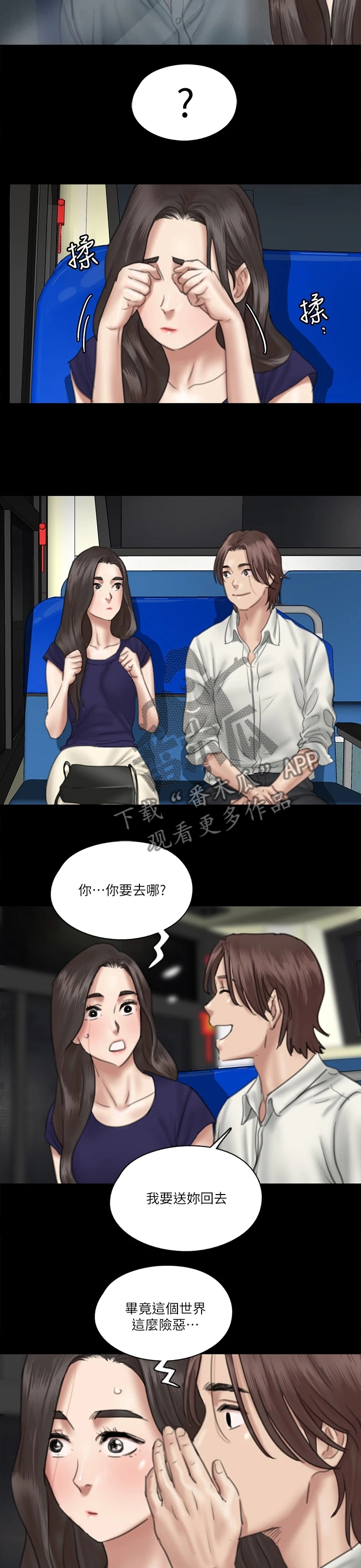 《偶像演员》第37章答应了 第14页