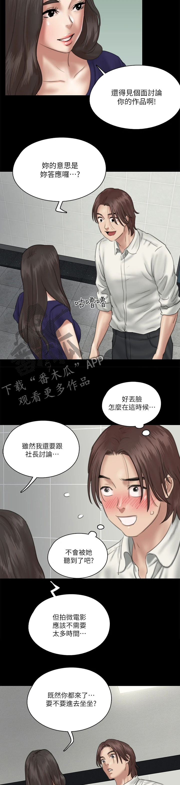 《偶像演员》第37章答应了 第16页