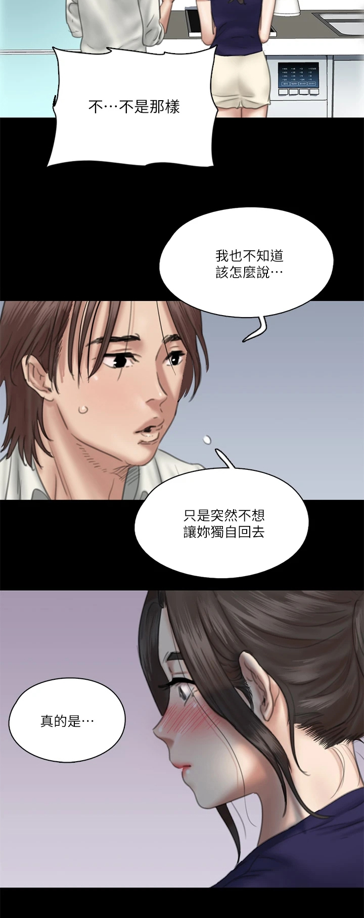 《偶像演员》第37章答应了 第21页