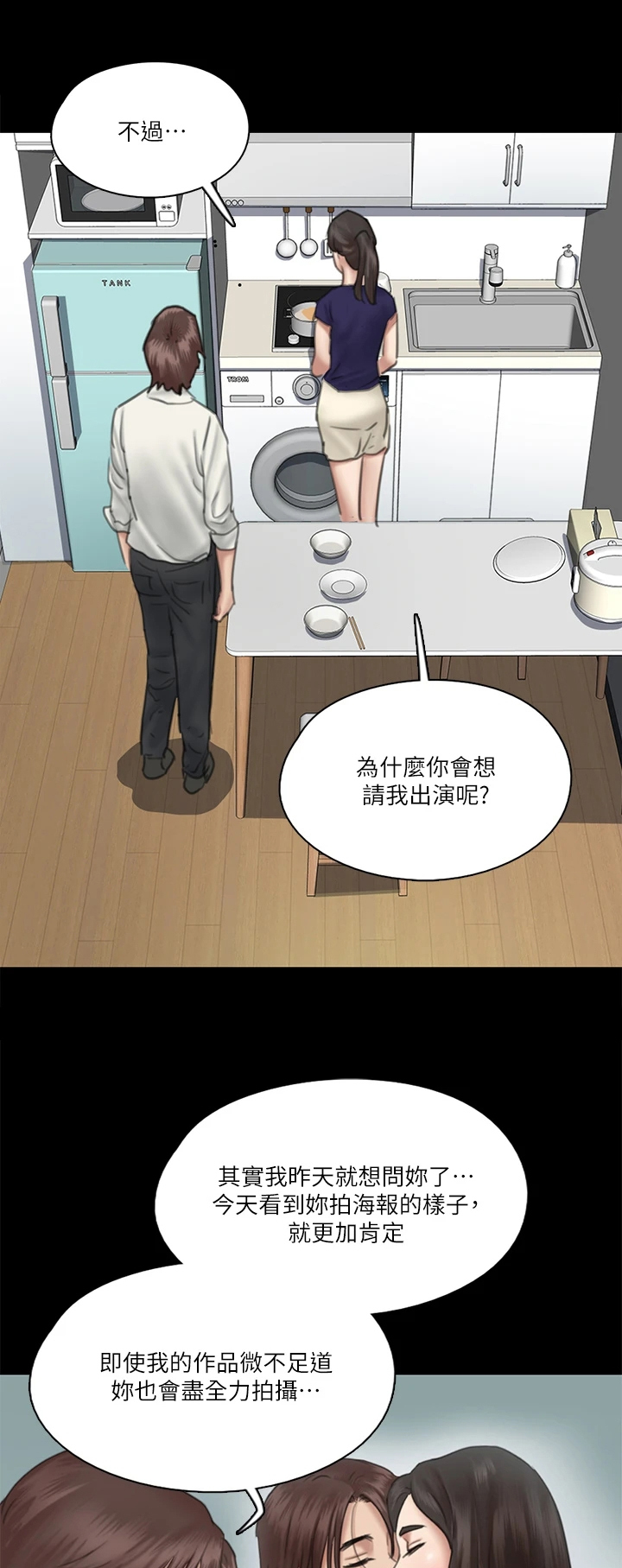 《偶像演员》第37章答应了 第7页