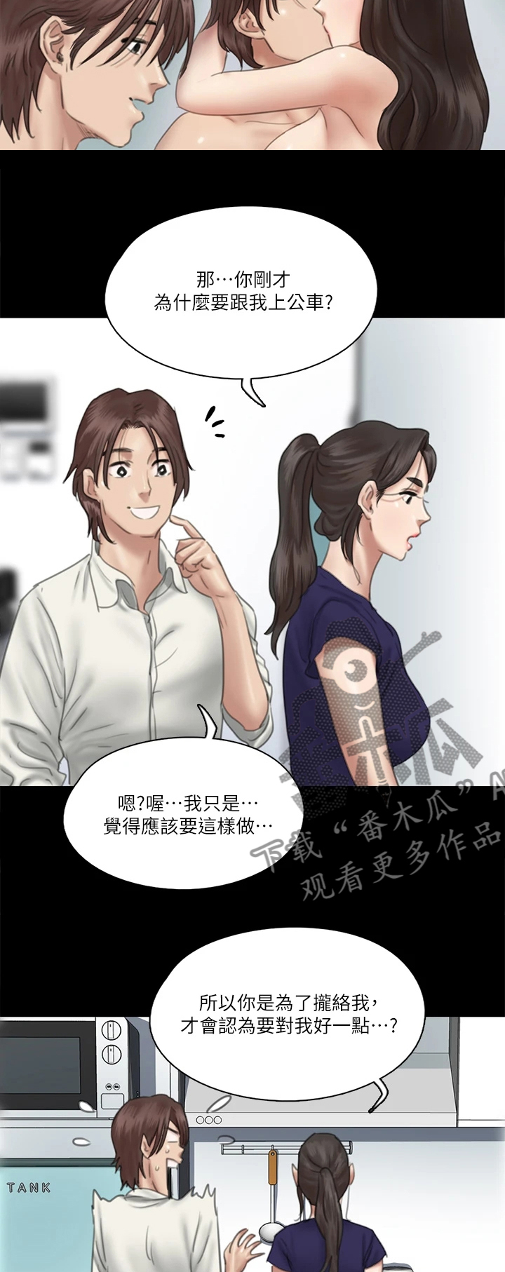 《偶像演员》第37章答应了 第8页