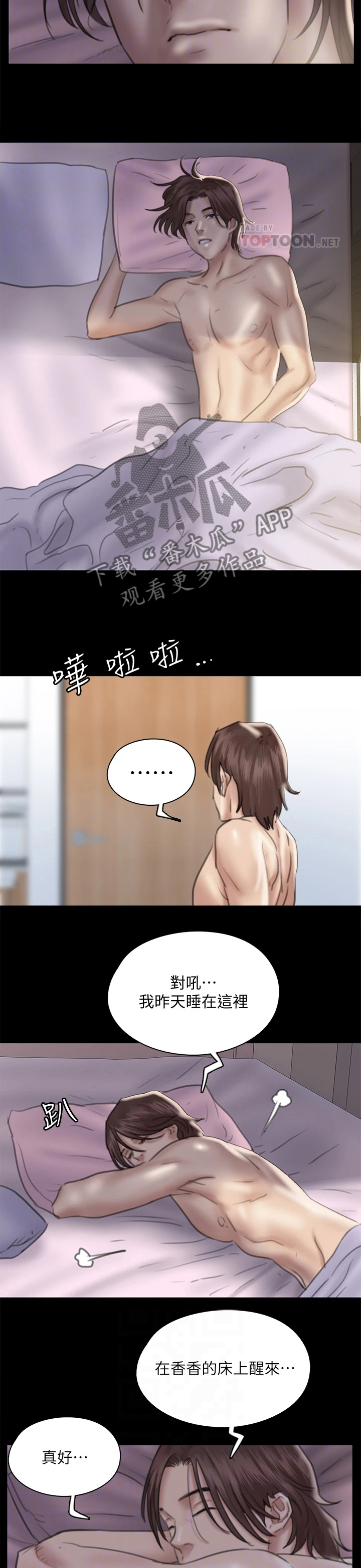 《偶像演员》第38章她好美 第6页