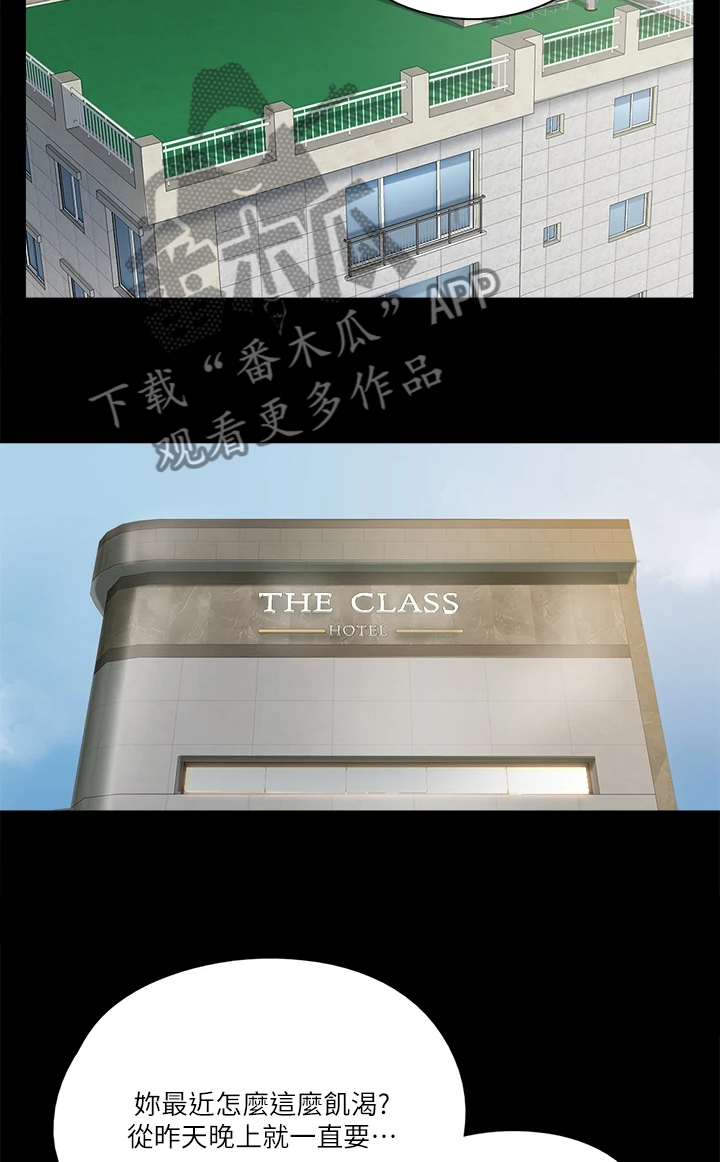 《偶像演员》第39章很会做饭 第14页
