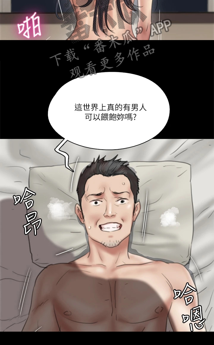 《偶像演员》第39章很会做饭 第17页