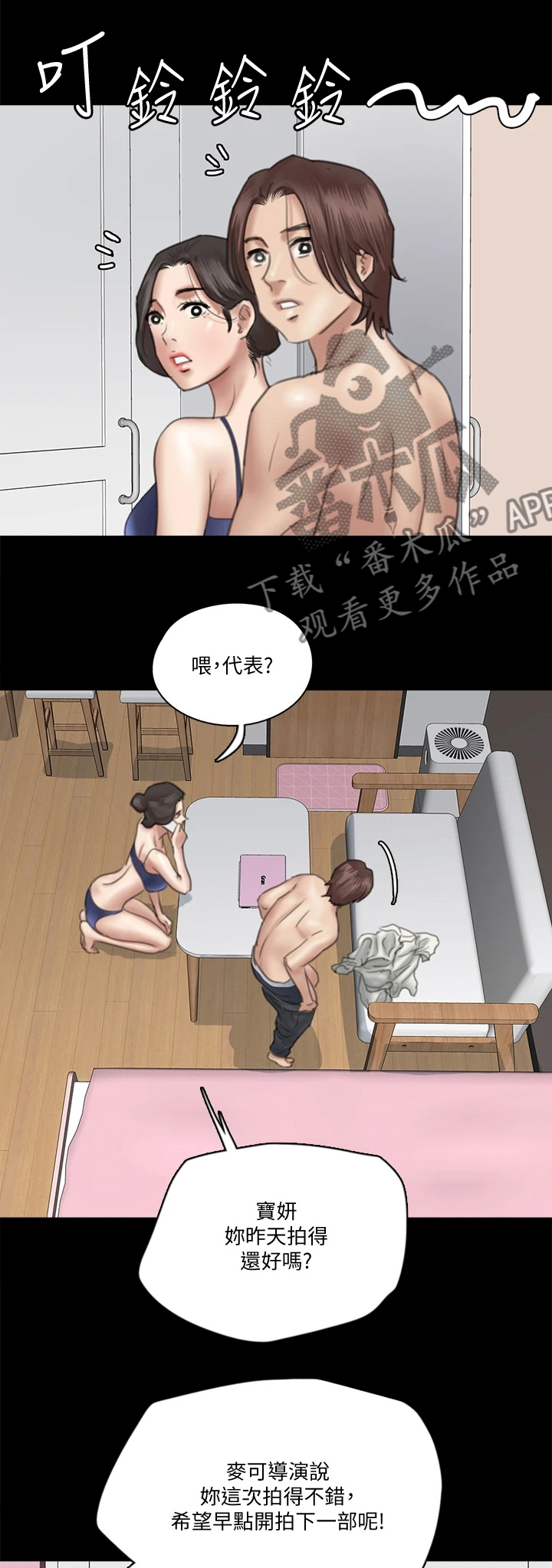 《偶像演员》第39章很会做饭 第1页