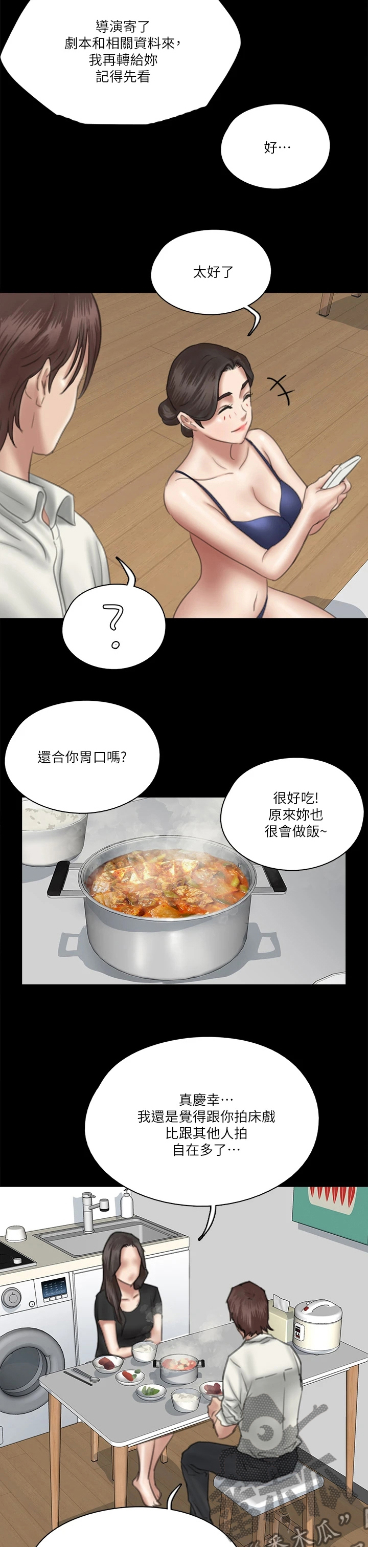 《偶像演员》第39章很会做饭 第3页