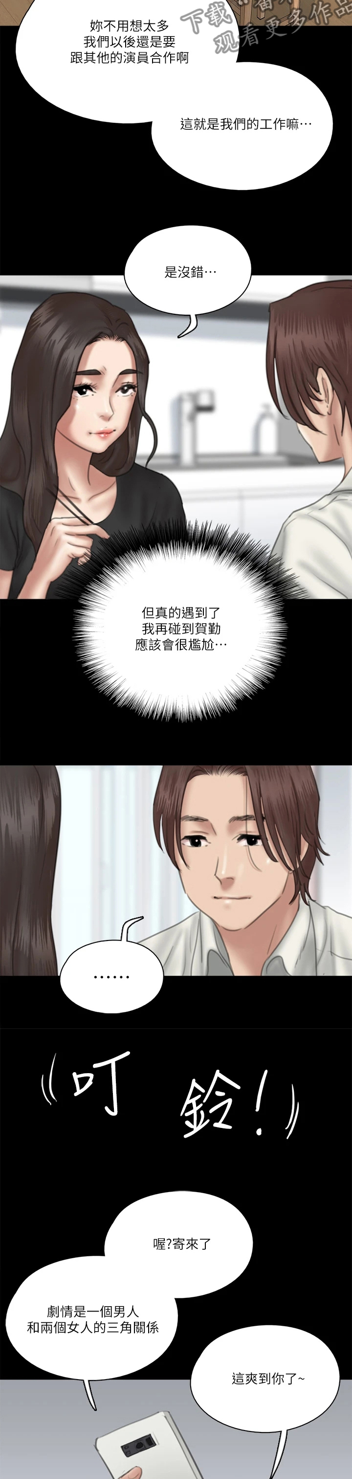 《偶像演员》第39章很会做饭 第4页