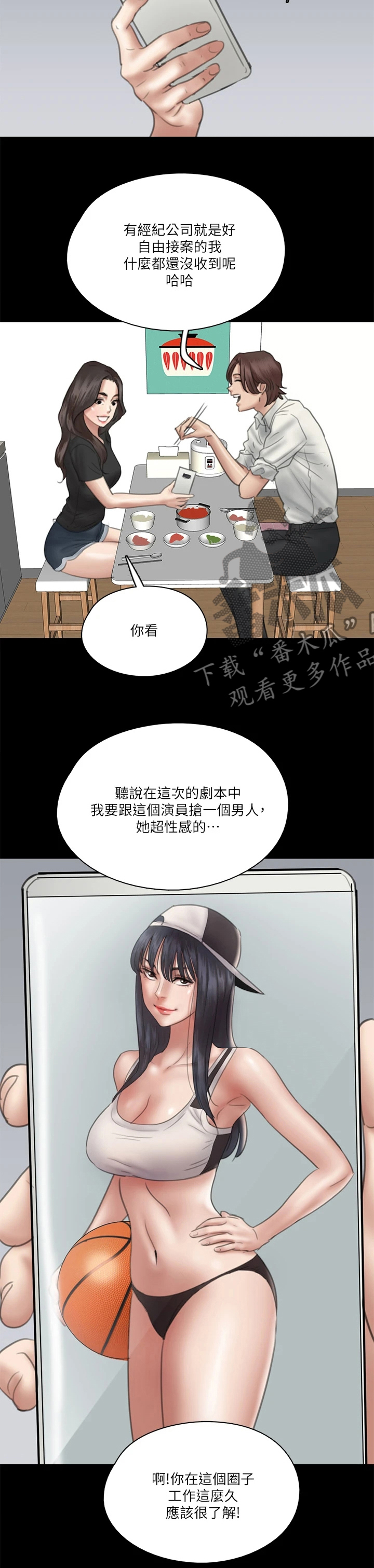 《偶像演员》第39章很会做饭 第5页