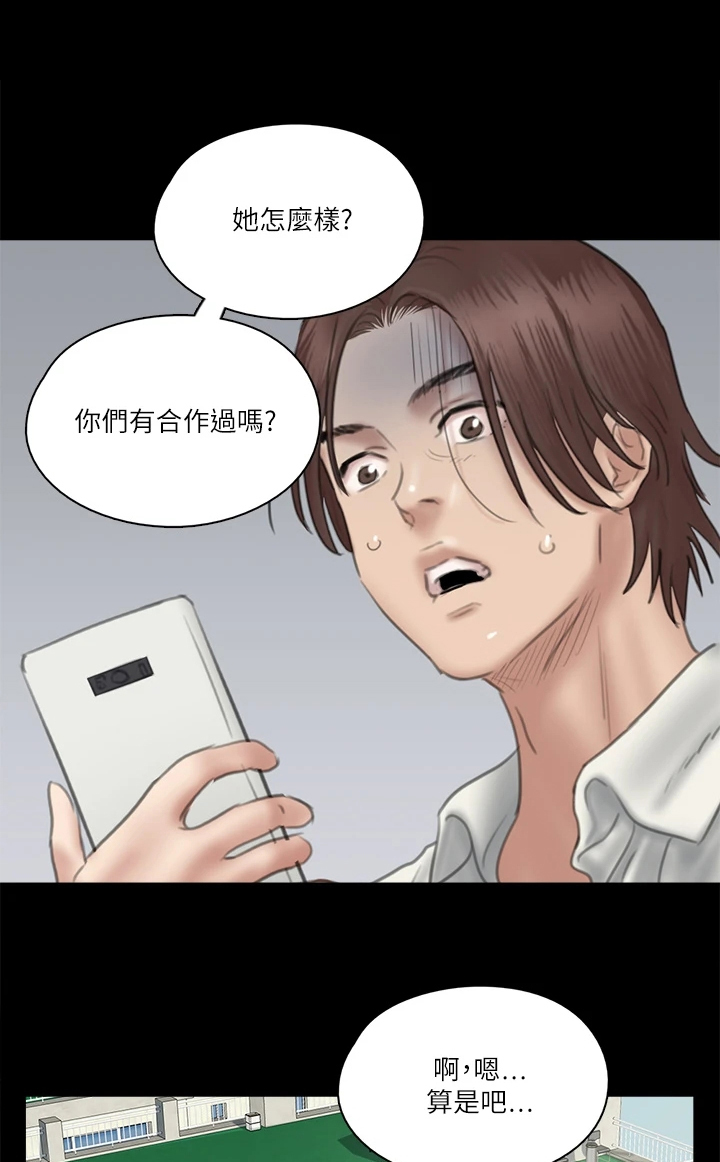《偶像演员》第39章很会做饭 第6页