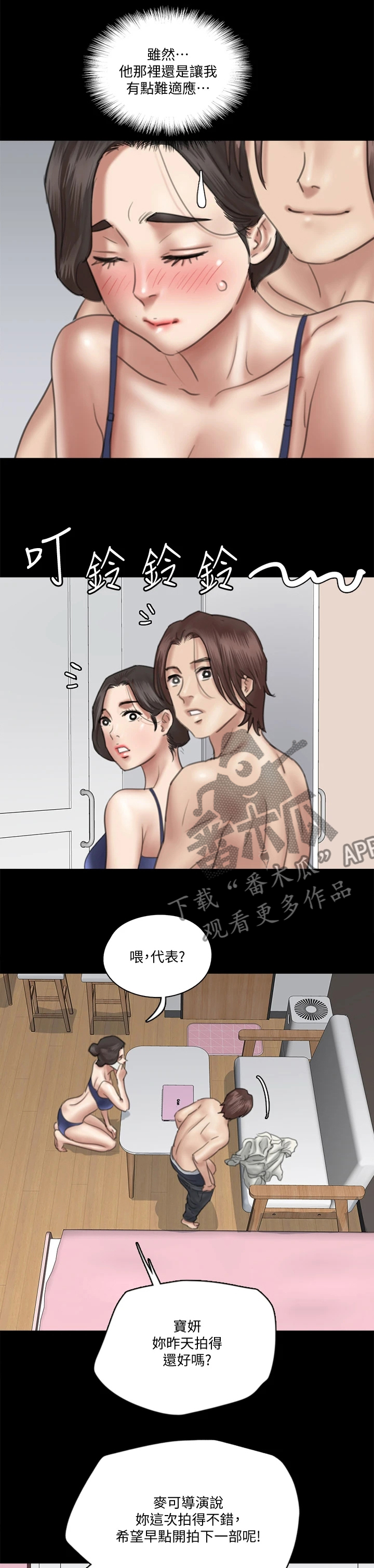 《偶像演员》第39章很会做饭 第8页