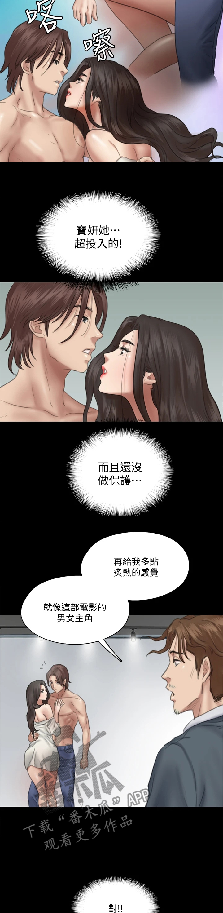 《偶像演员》第35章给我一点时间 第14页