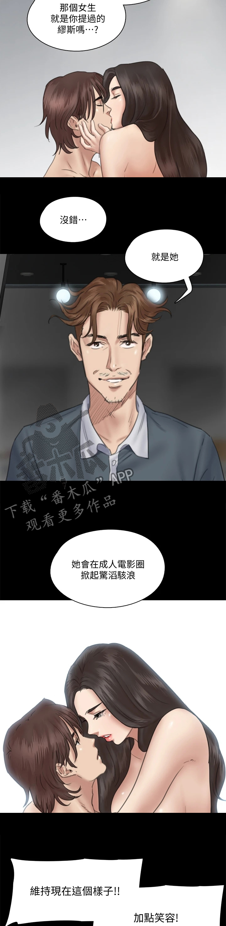 《偶像演员》第35章给我一点时间 第17页