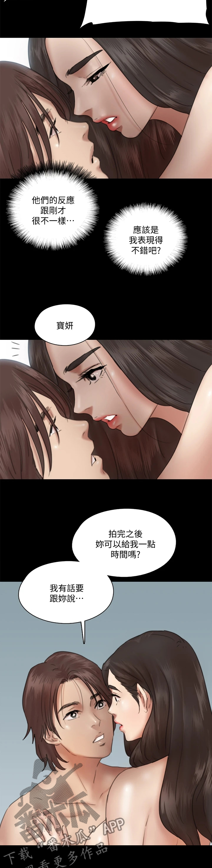 《偶像演员》第35章给我一点时间 第18页