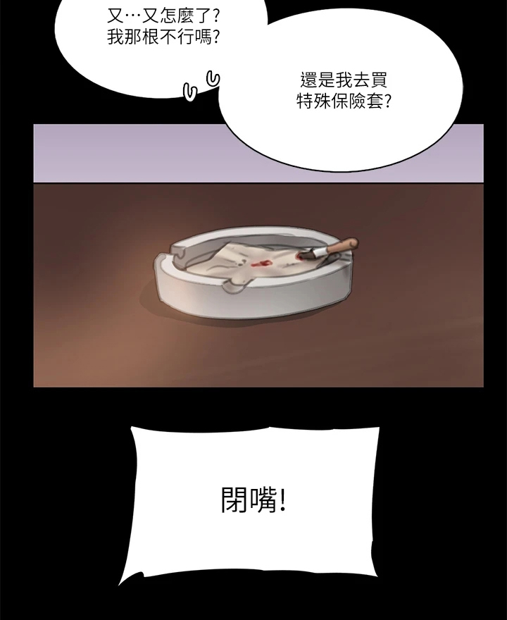 《偶像演员》第35章给我一点时间 第24页