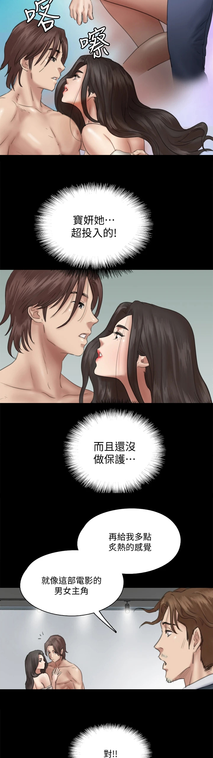 《偶像演员》第35章给我一点时间 第2页