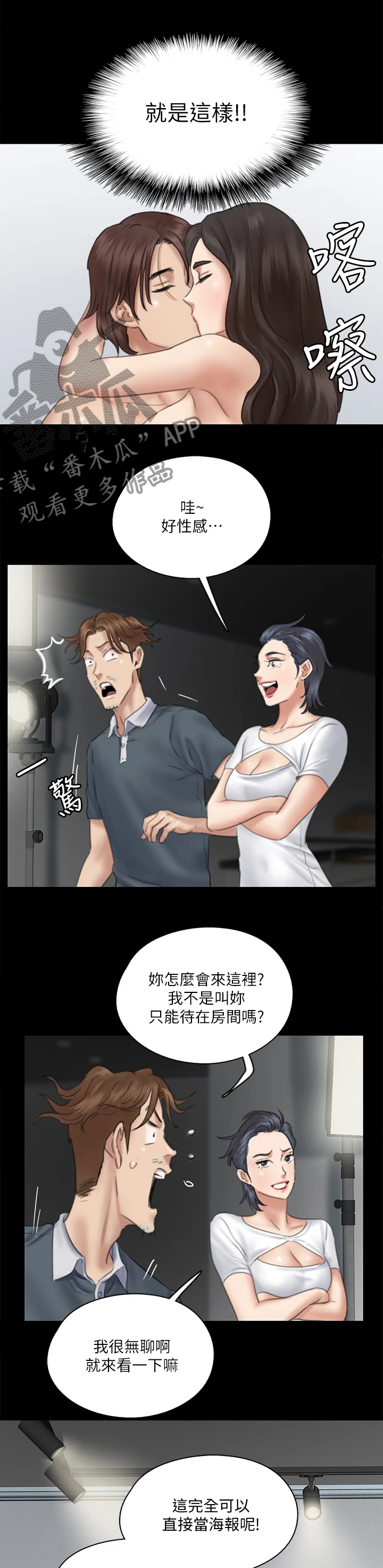 《偶像演员》第35章给我一点时间 第4页