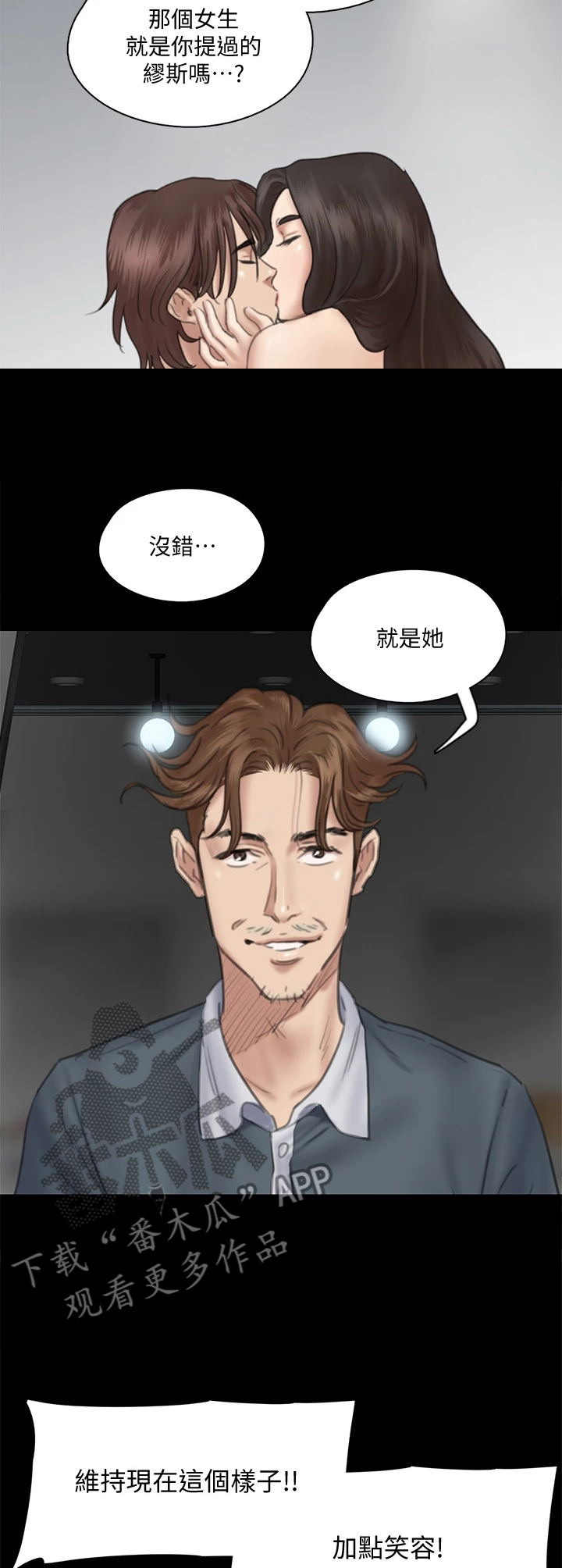 《偶像演员》第35章给我一点时间 第5页