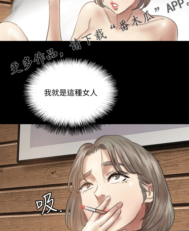 《偶像演员》第35章给我一点时间 第9页