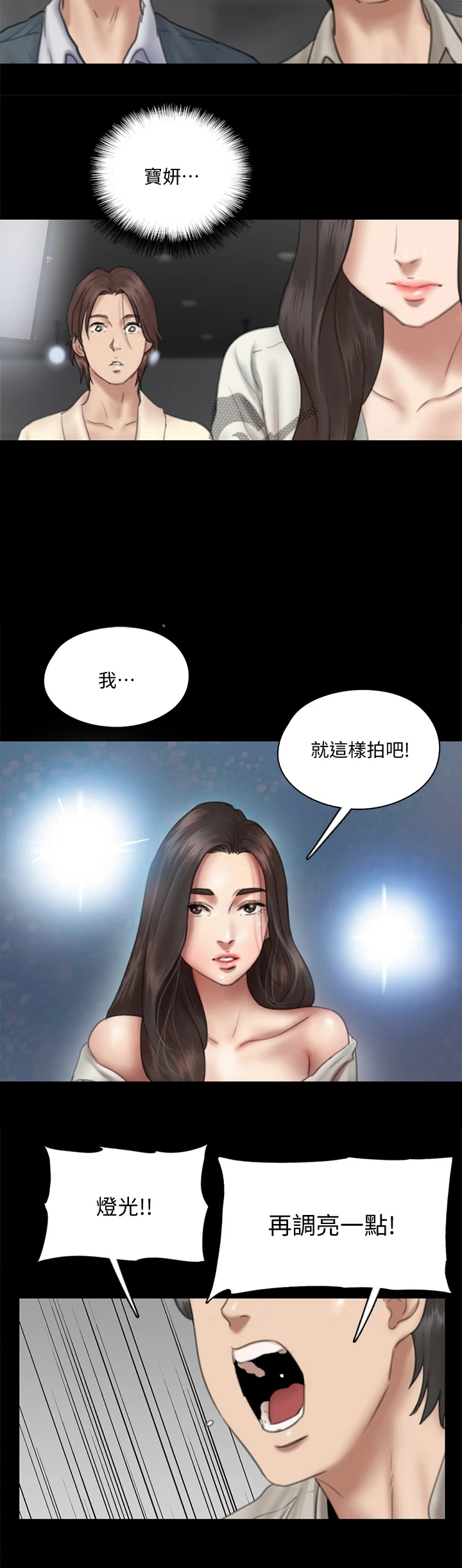 《偶像演员》第34章再拍一次 第11页