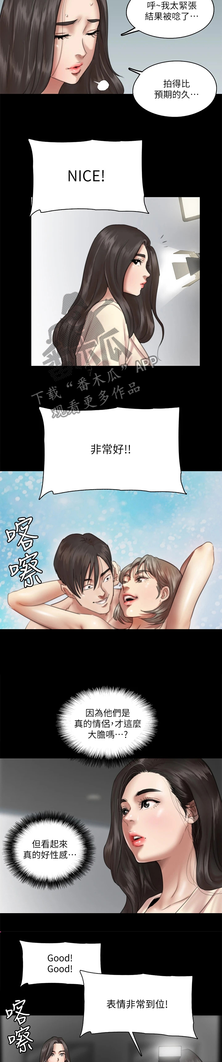 《偶像演员》第34章再拍一次 第3页