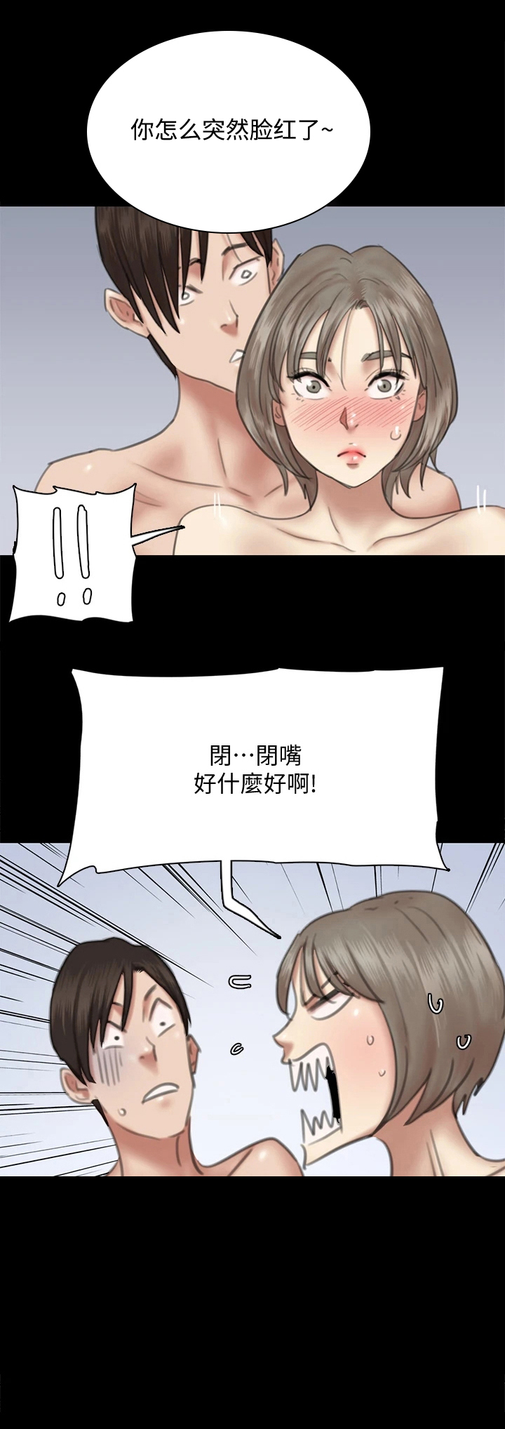 《偶像演员》第34章再拍一次 第5页
