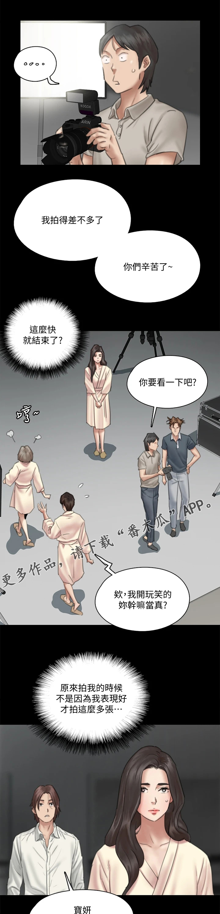 《偶像演员》第34章再拍一次 第6页