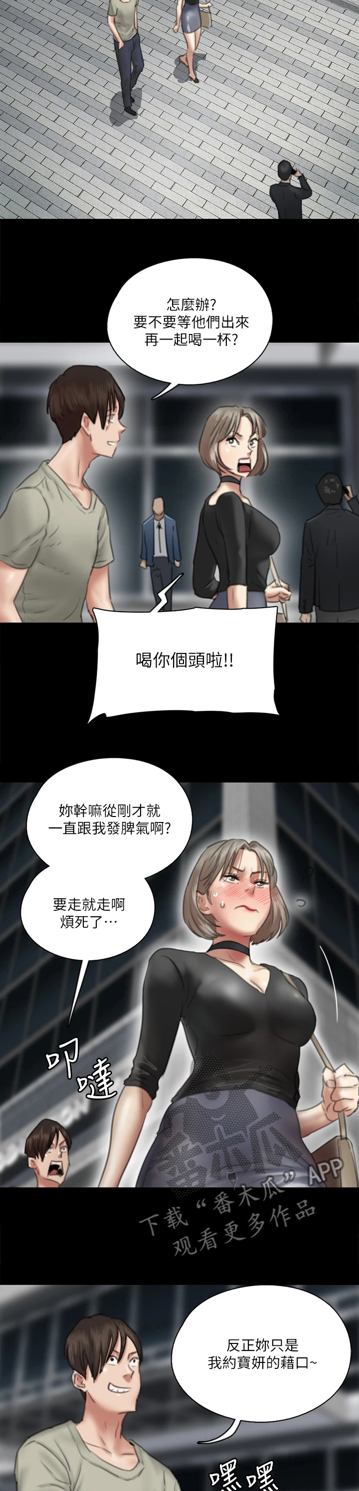 《偶像演员》第34章再拍一次 第8页