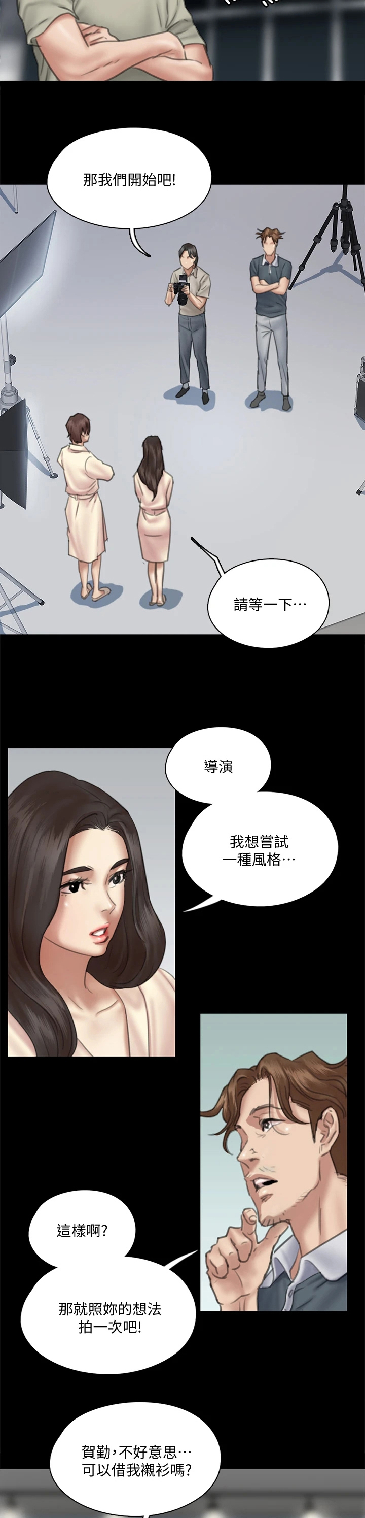 《偶像演员》第34章再拍一次 第9页
