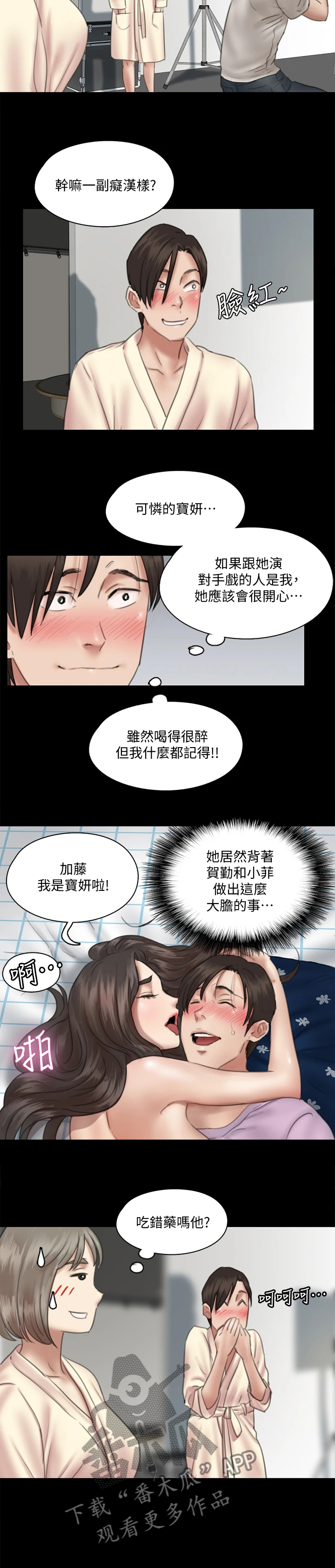 《偶像演员》第33章海报 第10页