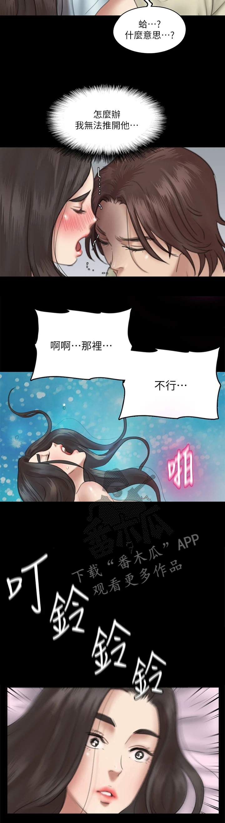 《偶像演员》第33章海报 第4页