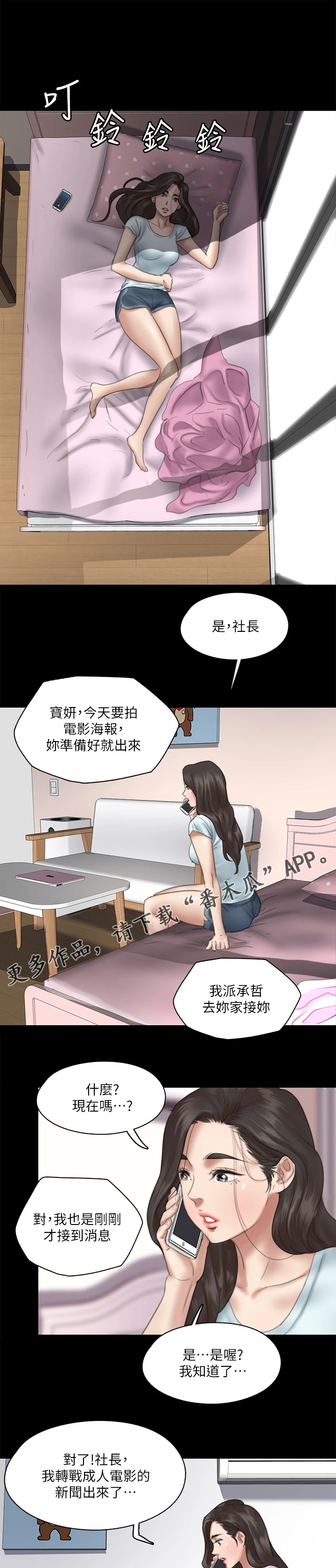 《偶像演员》第33章海报 第5页