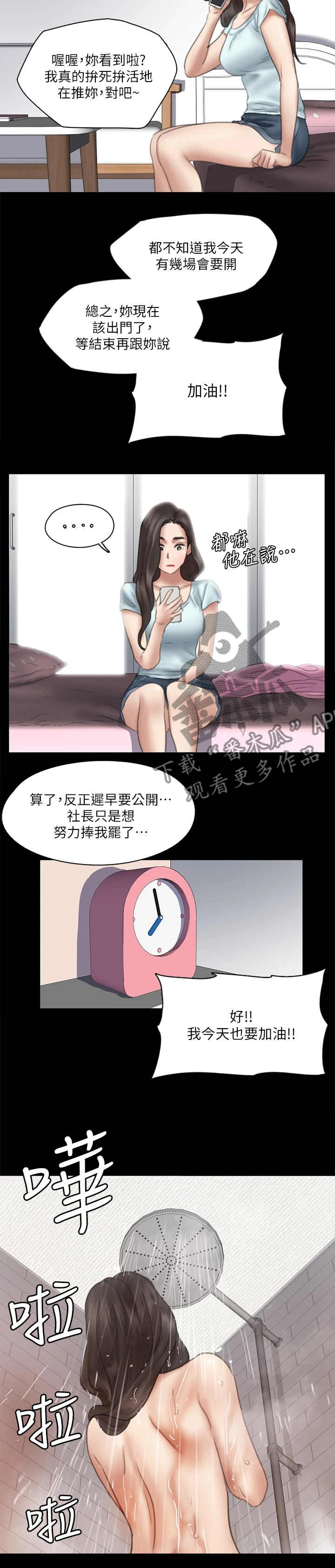 《偶像演员》第33章海报 第6页