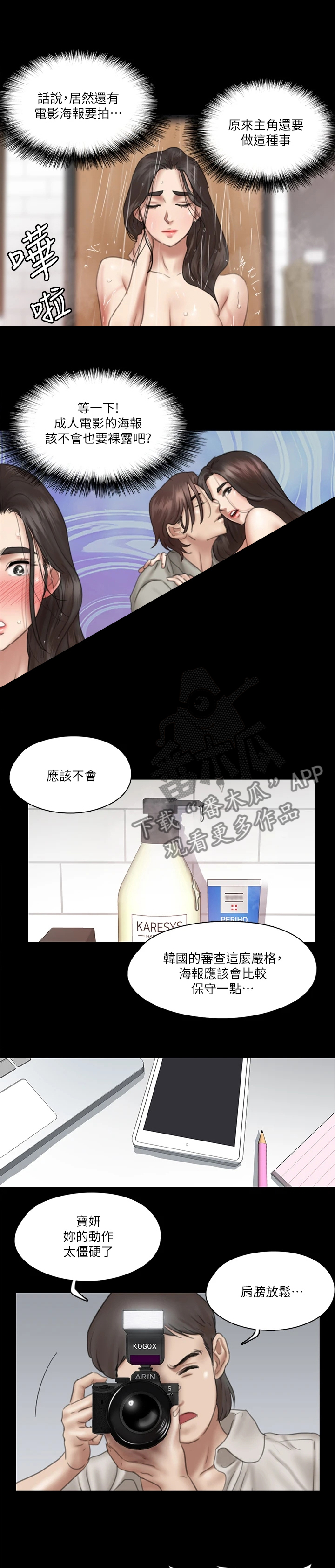 《偶像演员》第33章海报 第7页