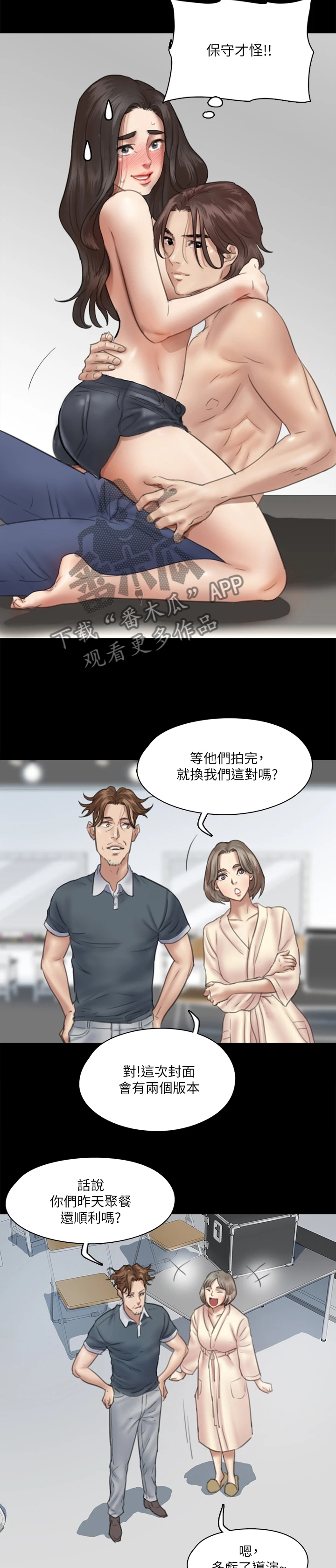 《偶像演员》第33章海报 第8页