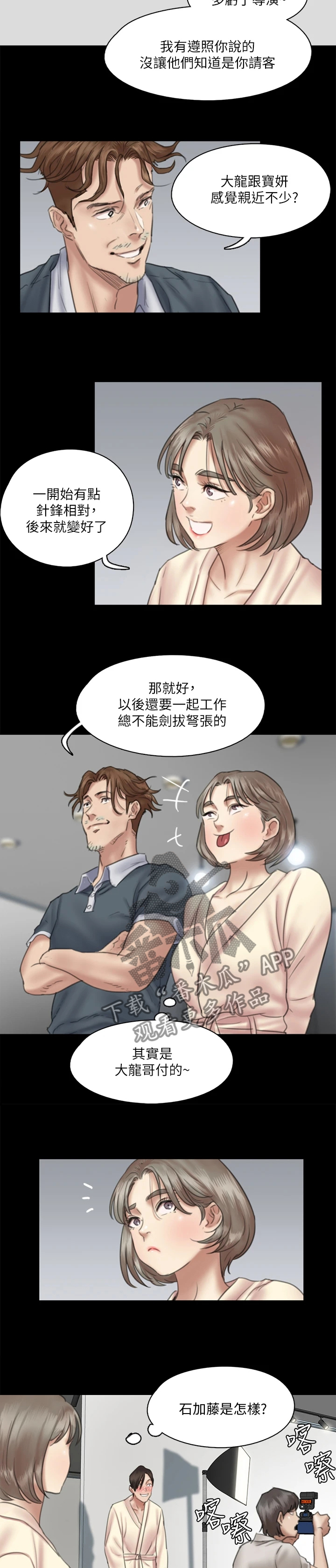 《偶像演员》第33章海报 第9页