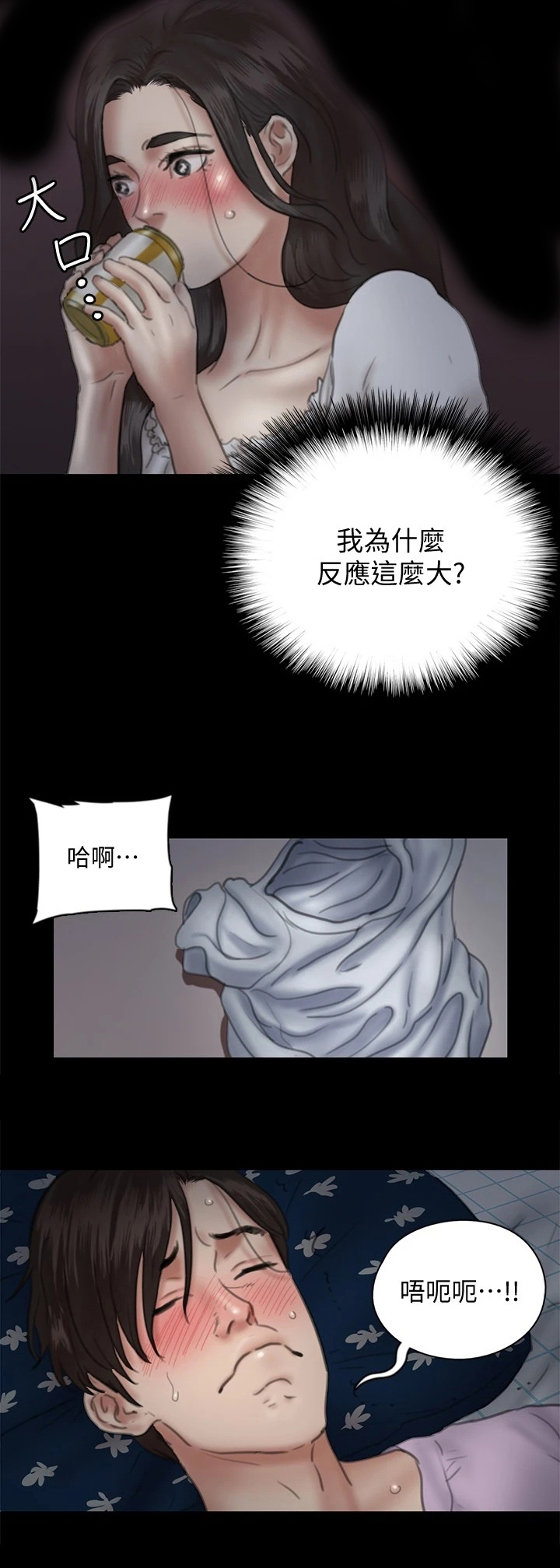 《偶像演员》第31章桃色气氛 第10页