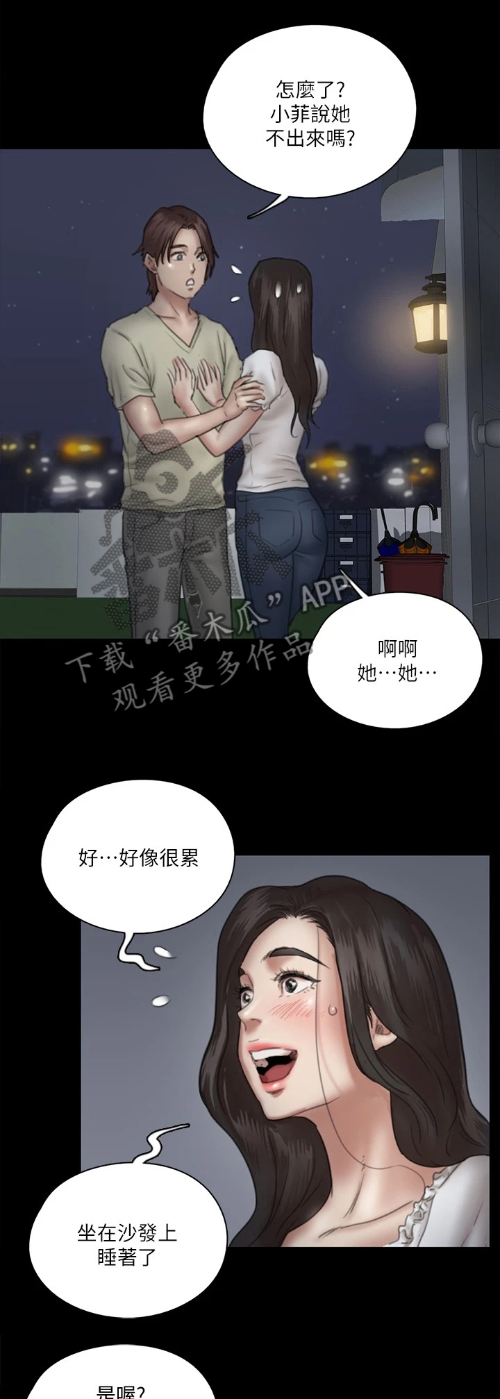 《偶像演员》第31章桃色气氛 第6页
