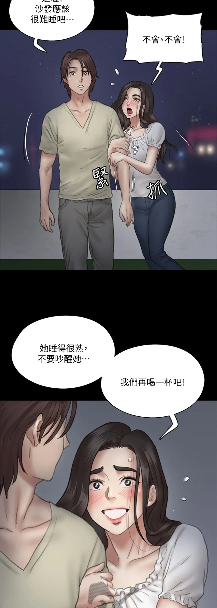 《偶像演员》第31章桃色气氛 第7页