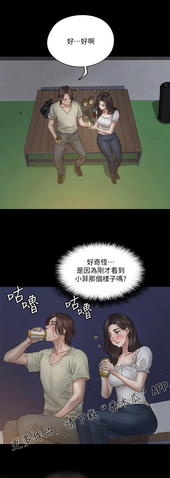 《偶像演员》第31章桃色气氛 第9页