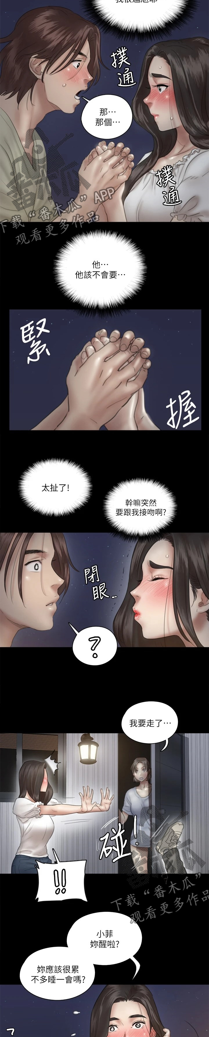 《偶像演员》第32章友情客串 第2页