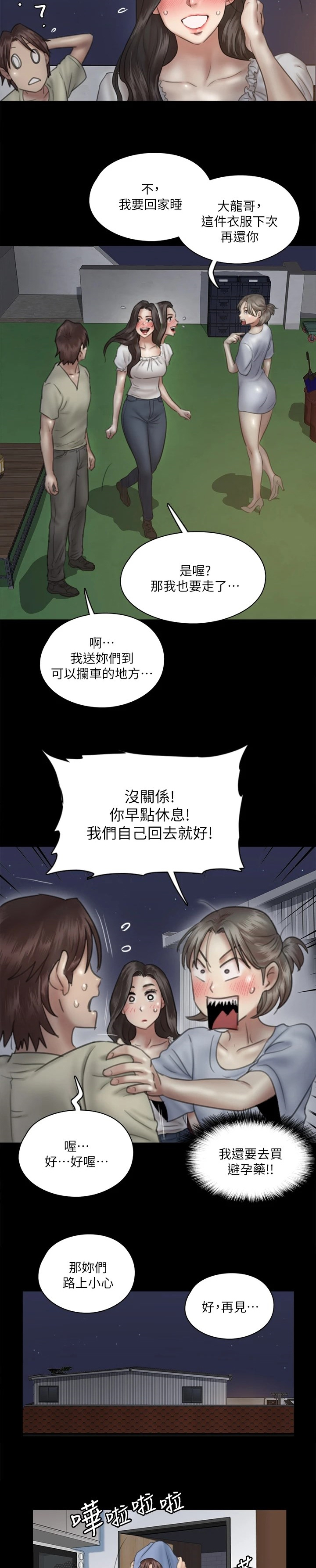 《偶像演员》第32章友情客串 第3页