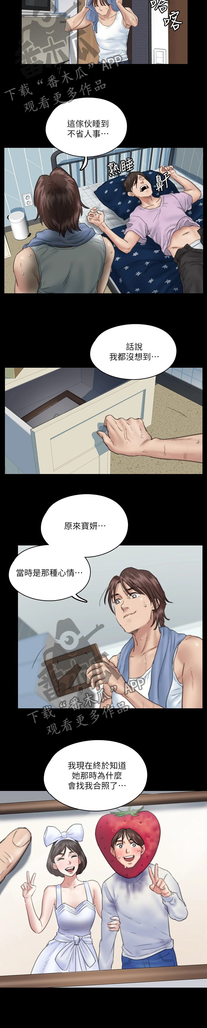 《偶像演员》第32章友情客串 第4页