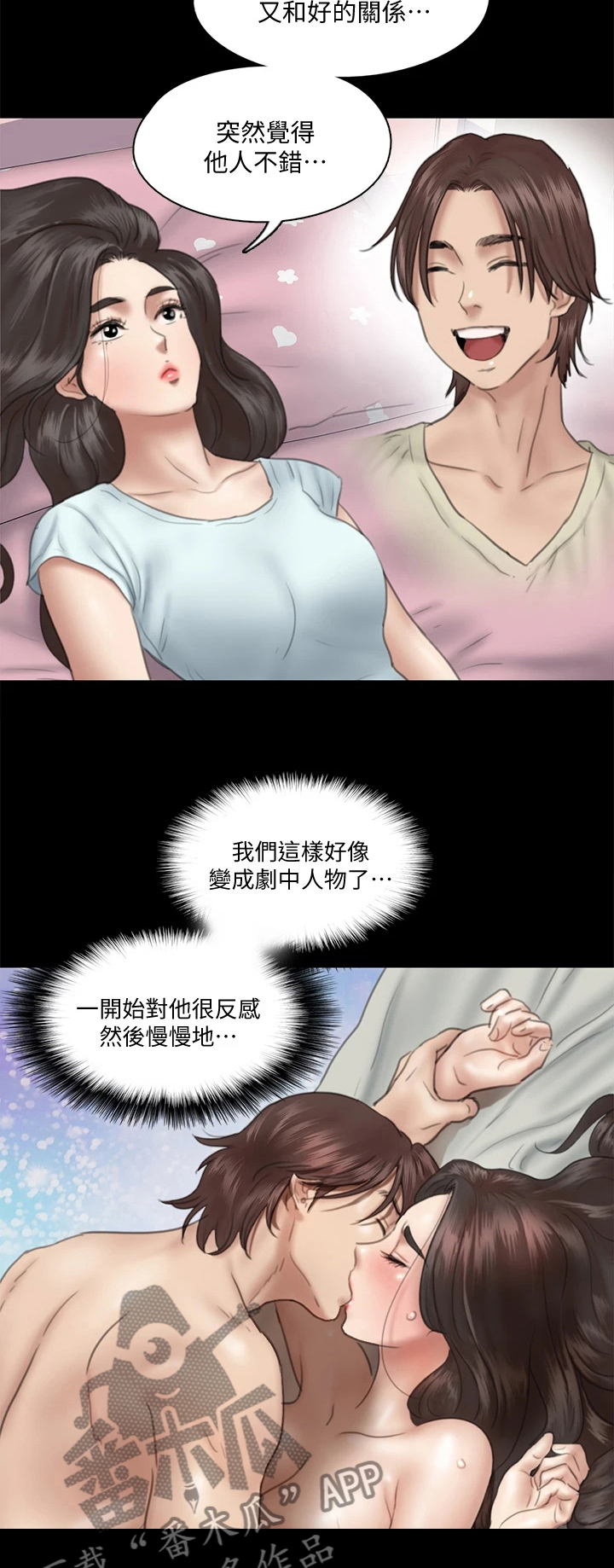 《偶像演员》第32章友情客串 第7页