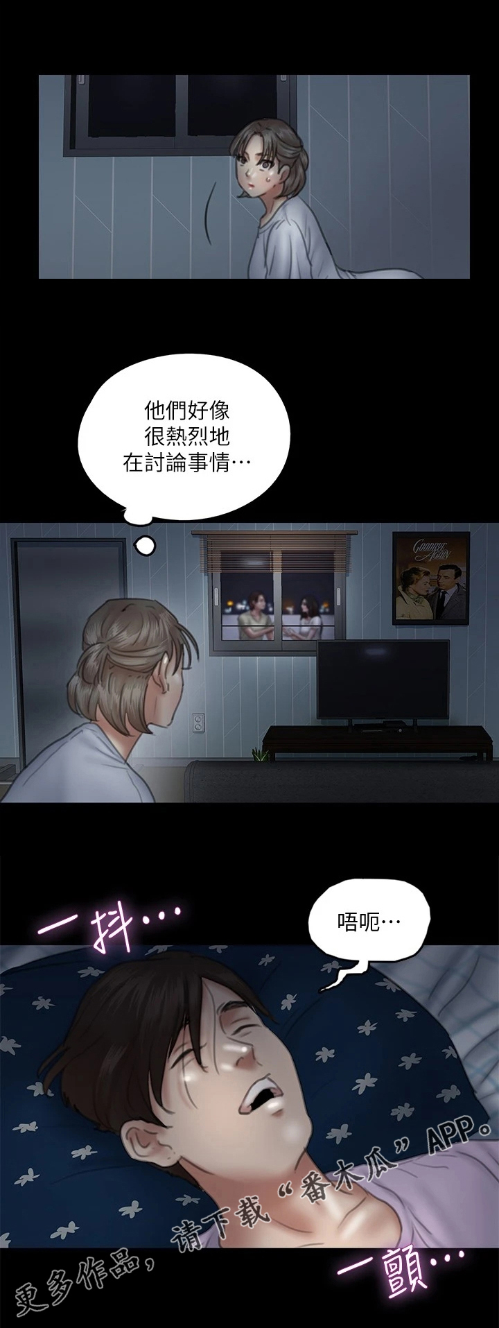《偶像演员》第29章逐渐着迷 第10页
