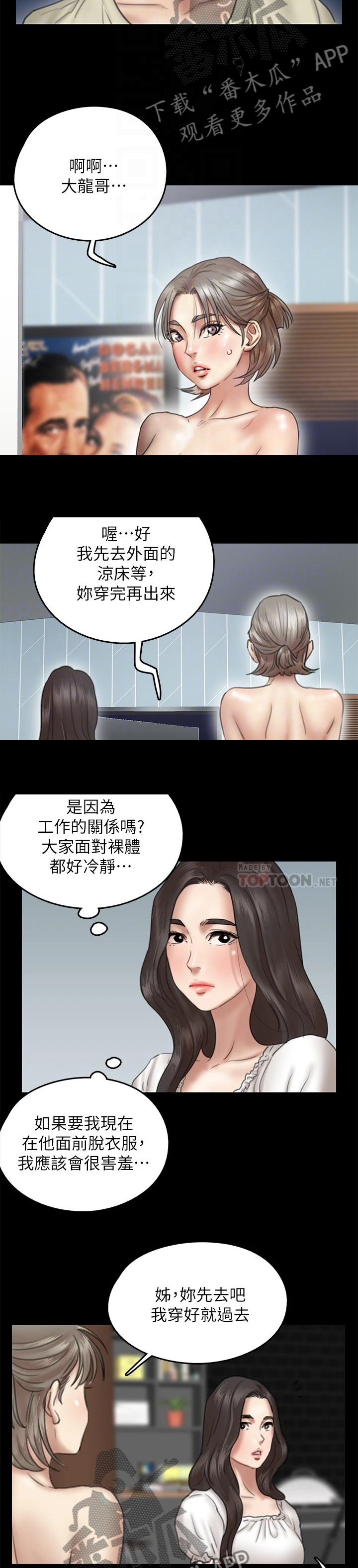 《偶像演员》第29章逐渐着迷 第15页