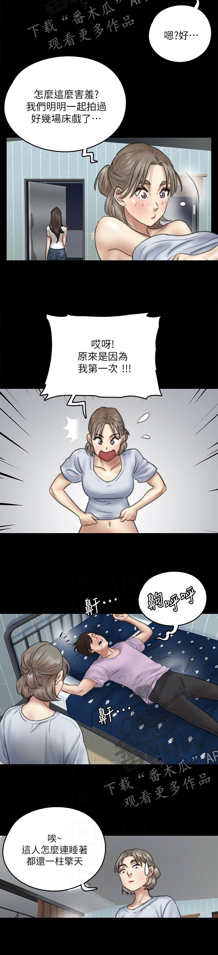 《偶像演员》第29章逐渐着迷 第16页